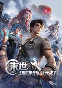 夜行少年 动漫在线观看
